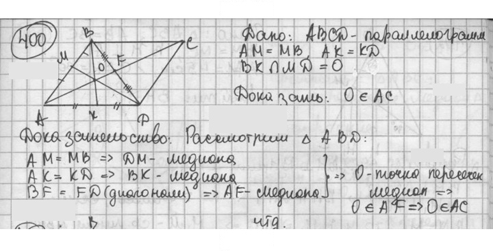 Скан решения номера 400