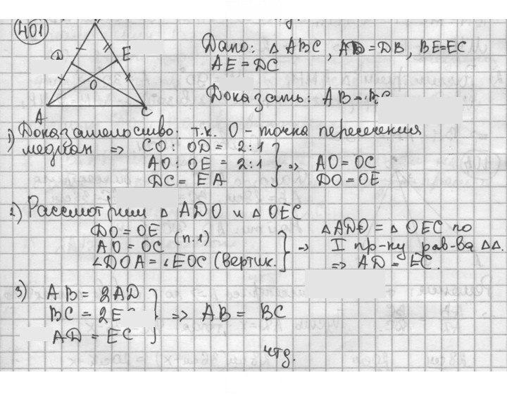 Скан решения номера 401