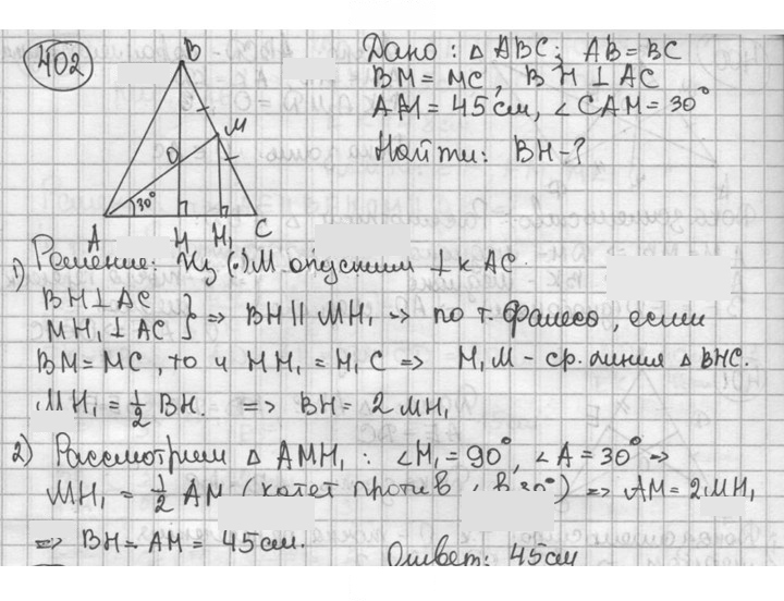 Скан решения номера 402