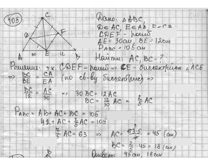 Скан решения номера 405