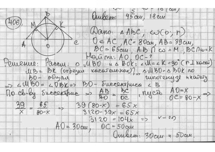 Скан решения номера 406