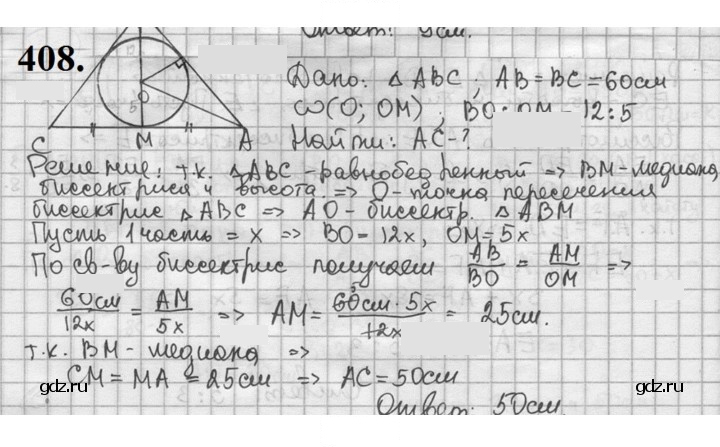Скан решения номера 408