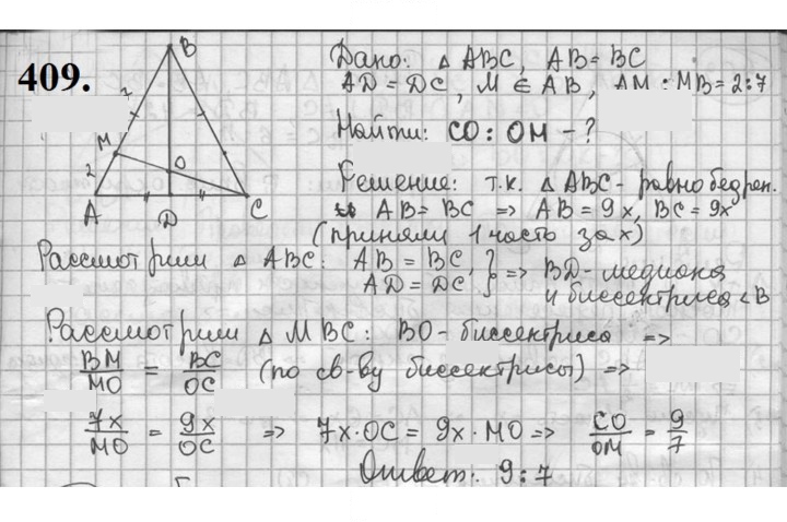 Скан решения номера 409