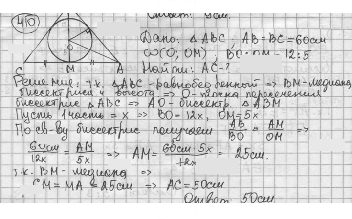 Скан решения номера 410