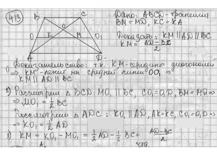 Скан решения номера 413
