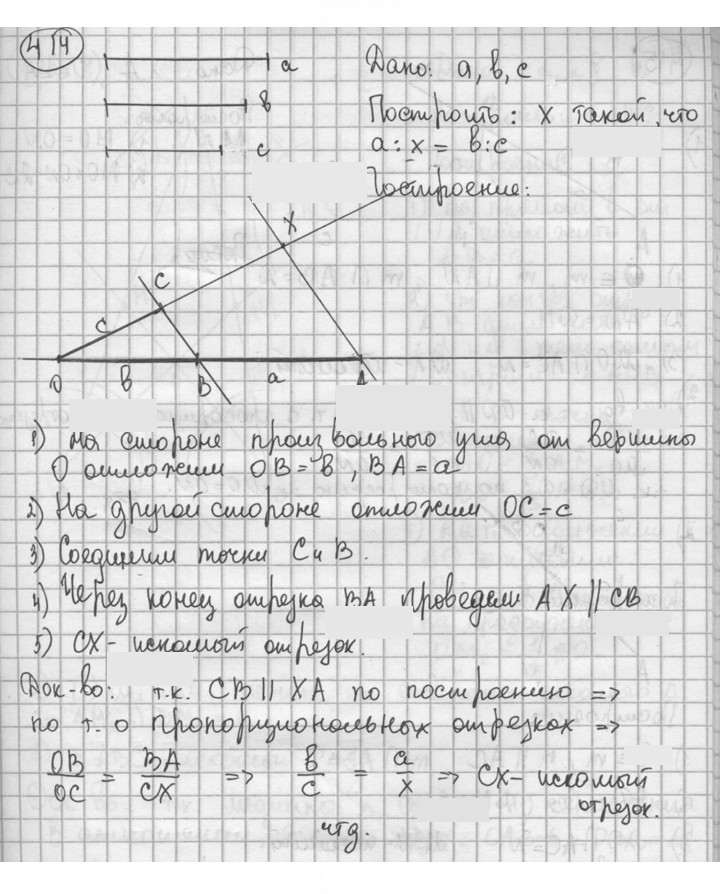 Скан решения номера 414