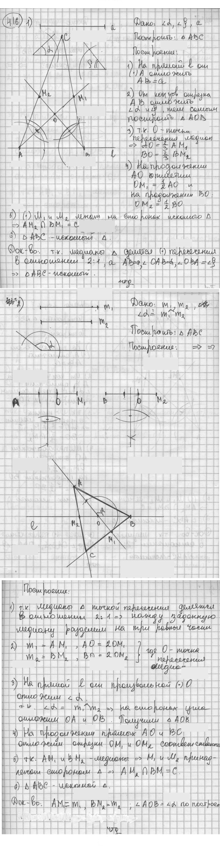 Скан решения номера 416