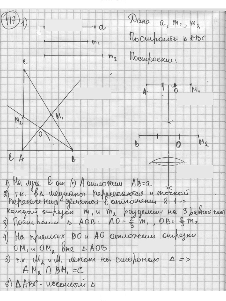 Скан решения номера 417
