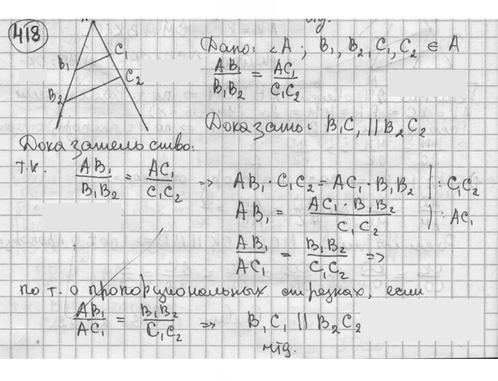 Скан решения номера 418