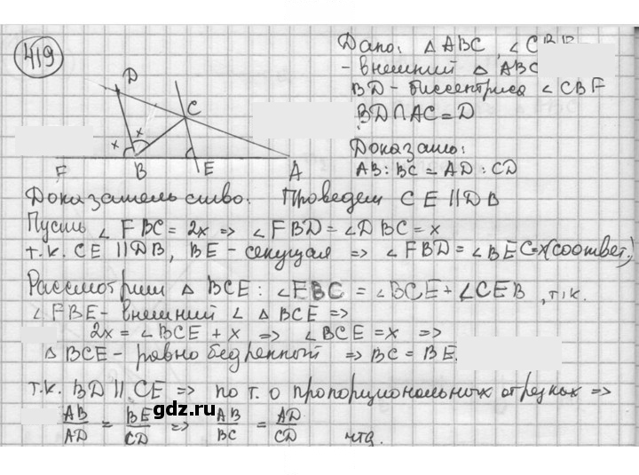 Скан решения номера 419