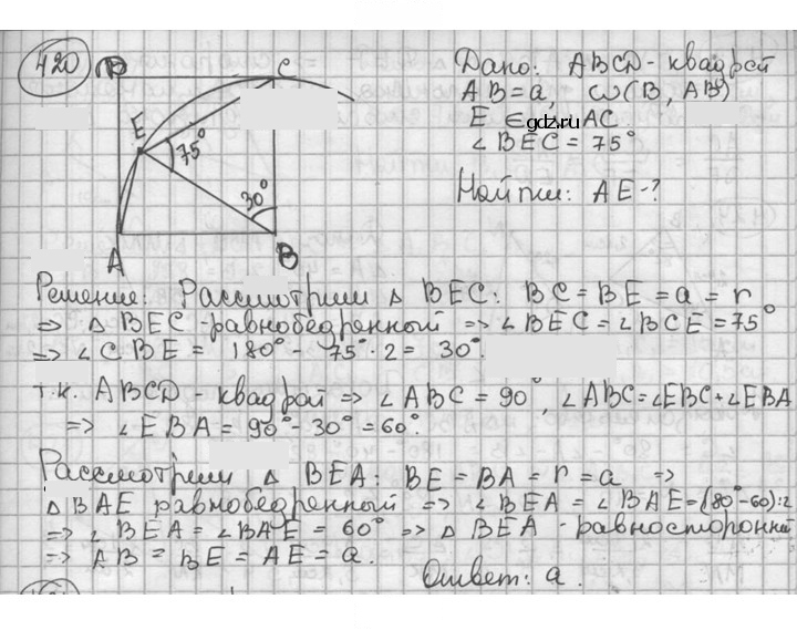 Скан решения номера 420