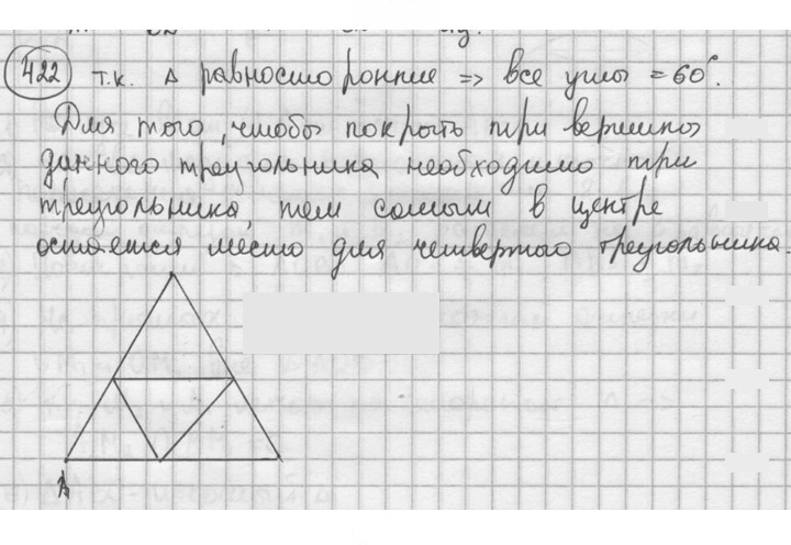 Скан решения номера 422