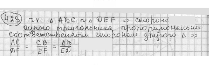 Скан решения номера 423
