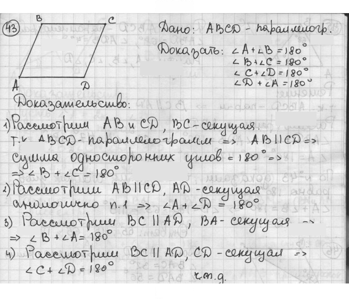 Скан решения номера 43