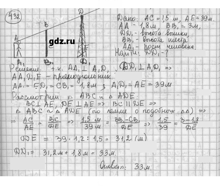 Скан решения номера 432