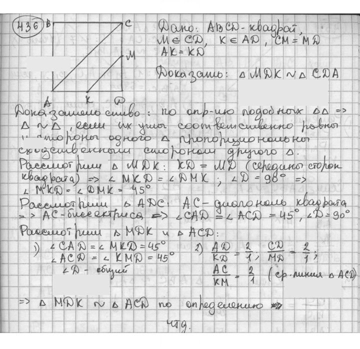 Скан решения номера 436