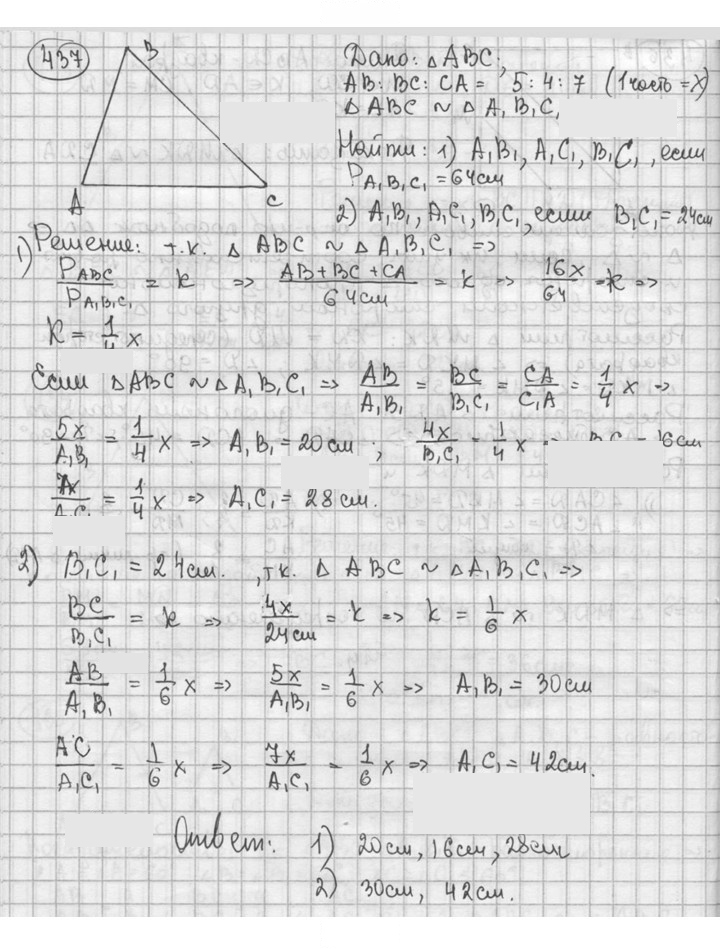 Скан решения номера 437
