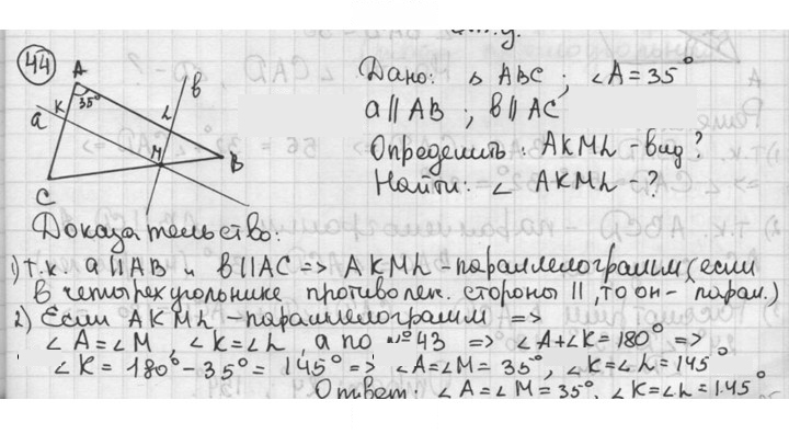 Скан решения номера 44