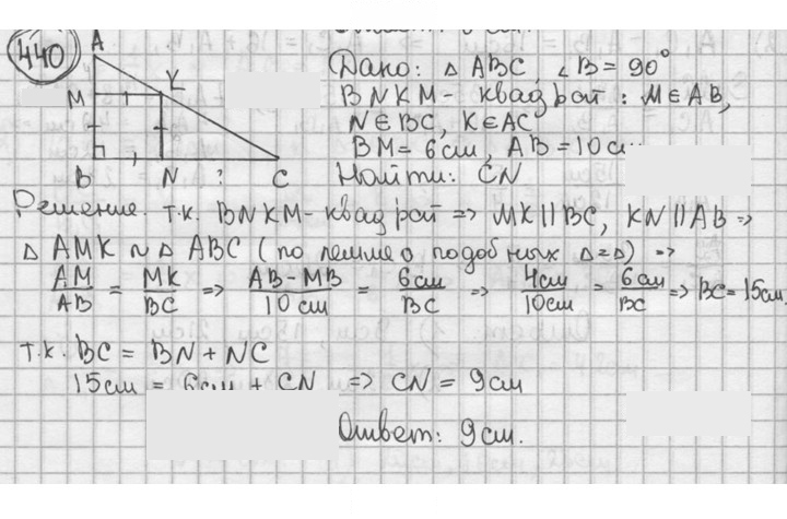 Скан решения номера 440