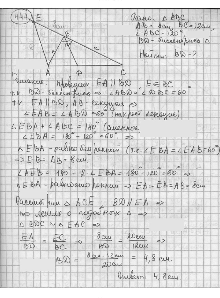 Скан решения номера 444