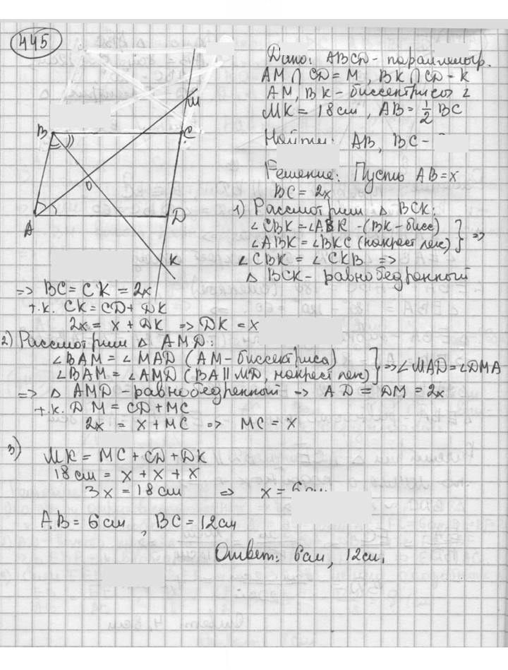 Скан решения номера 445