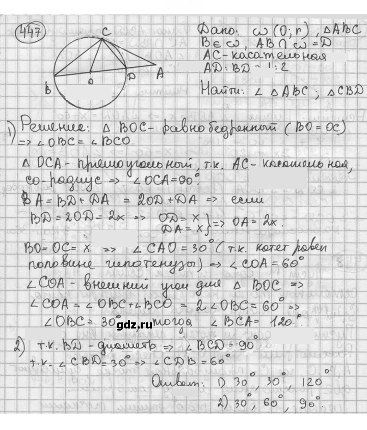 Скан решения номера 447