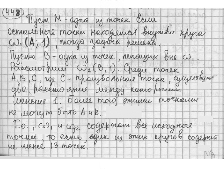 Скан решения номера 448