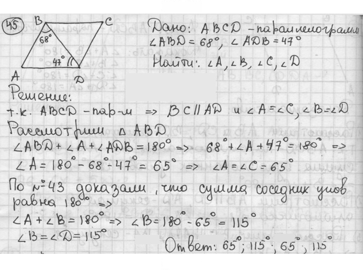 Скан решения номера 45