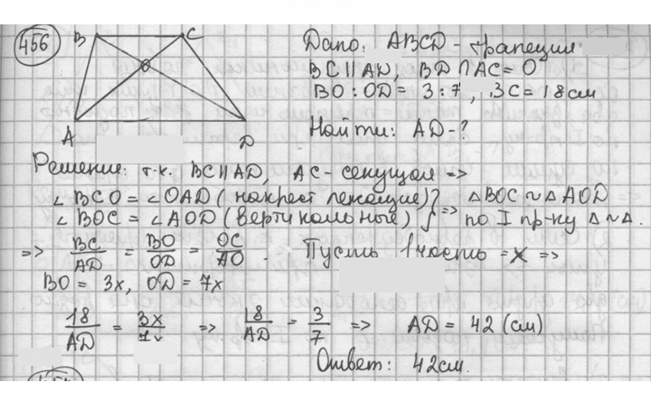 Скан решения номера 456