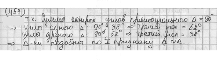 Скан решения номера 457