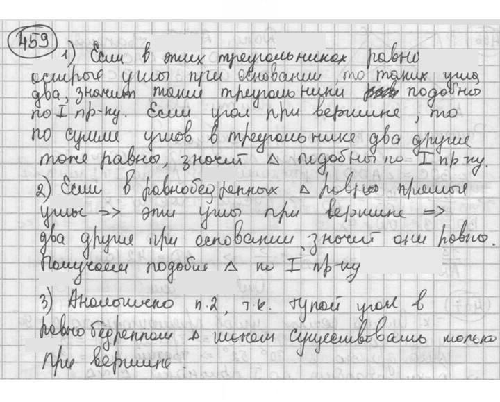 Скан решения номера 459