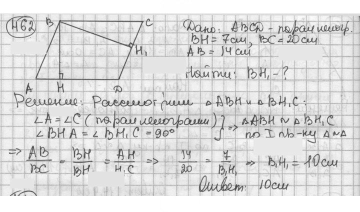 Скан решения номера 462