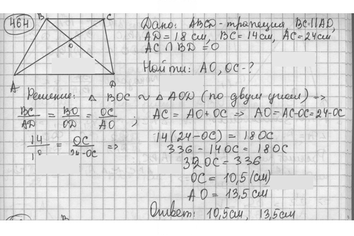 Скан решения номера 464