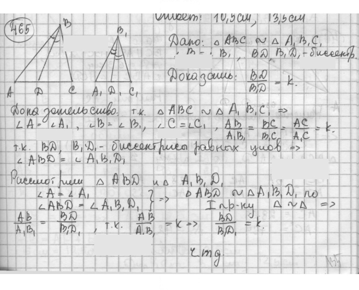 Скан решения номера 465
