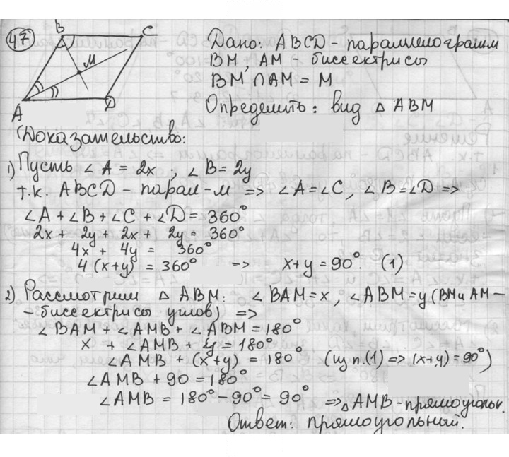 Скан решения номера 47