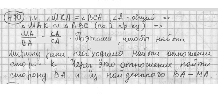 Скан решения номера 470