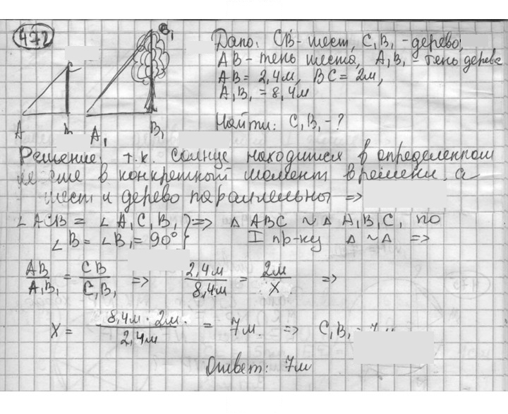 Скан решения номера 472
