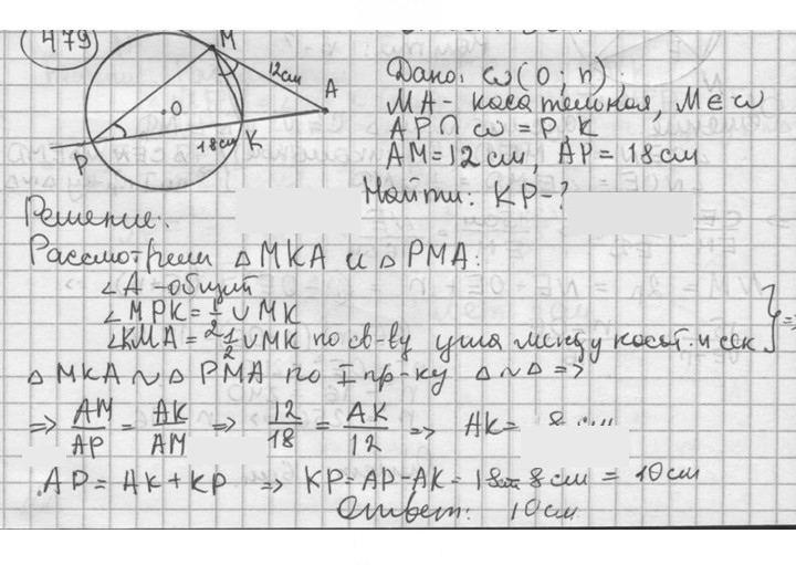 Скан решения номера 479