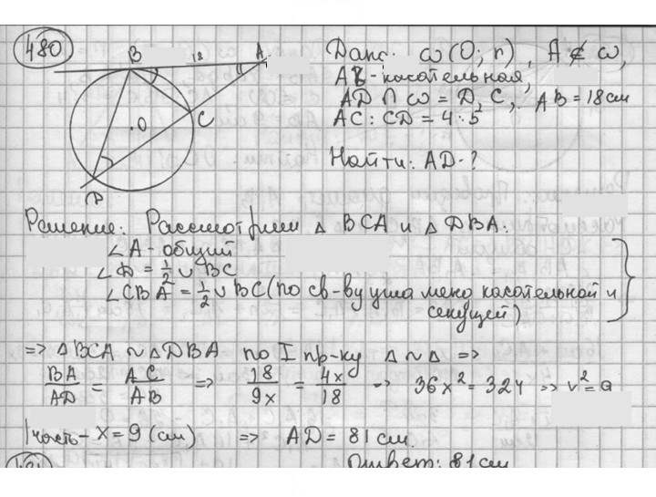 Скан решения номера 480
