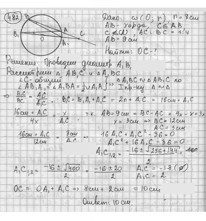 Скан решения номера 482