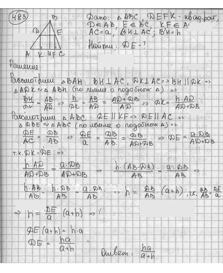 Скан решения номера 483