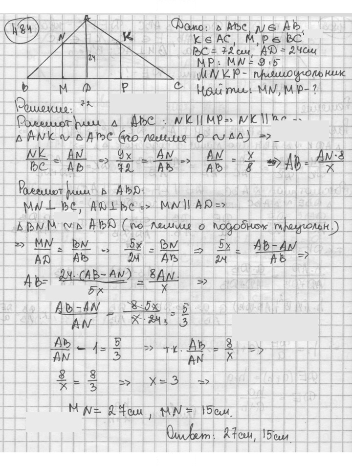 Скан решения номера 484