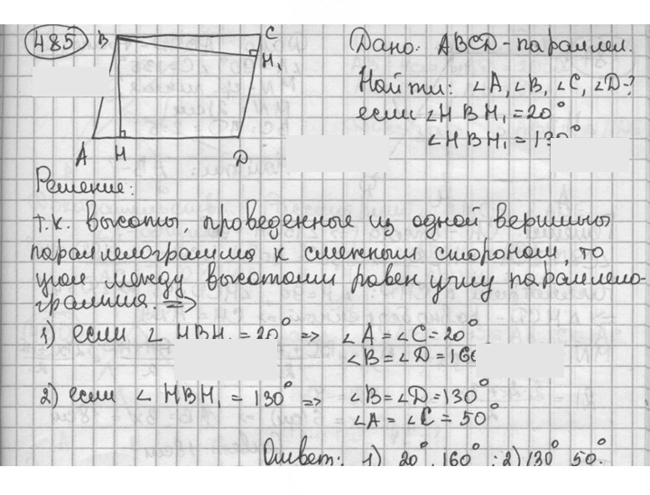 Скан решения номера 485