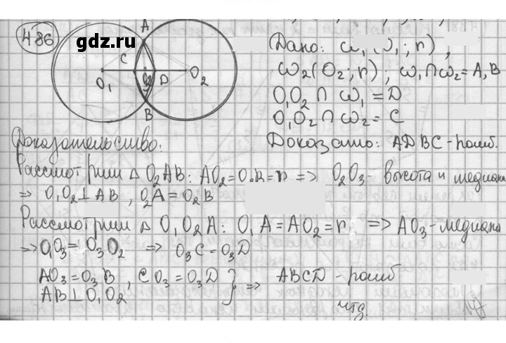 Скан решения номера 486