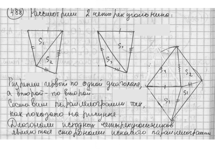 Скан решения номера 488
