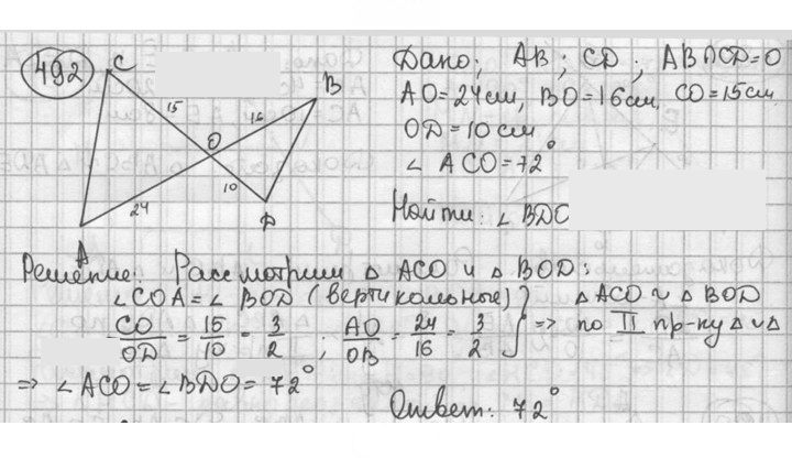 Скан решения номера 492