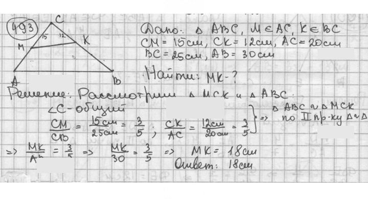 Скан решения номера 493