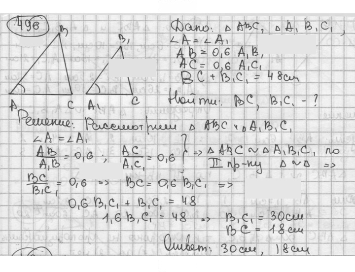 Скан решения номера 496