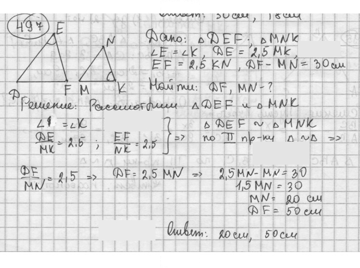 Скан решения номера 497