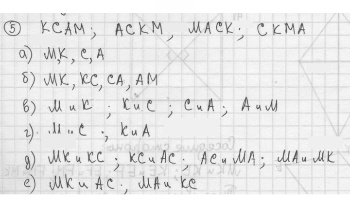 Скан решения номера 5